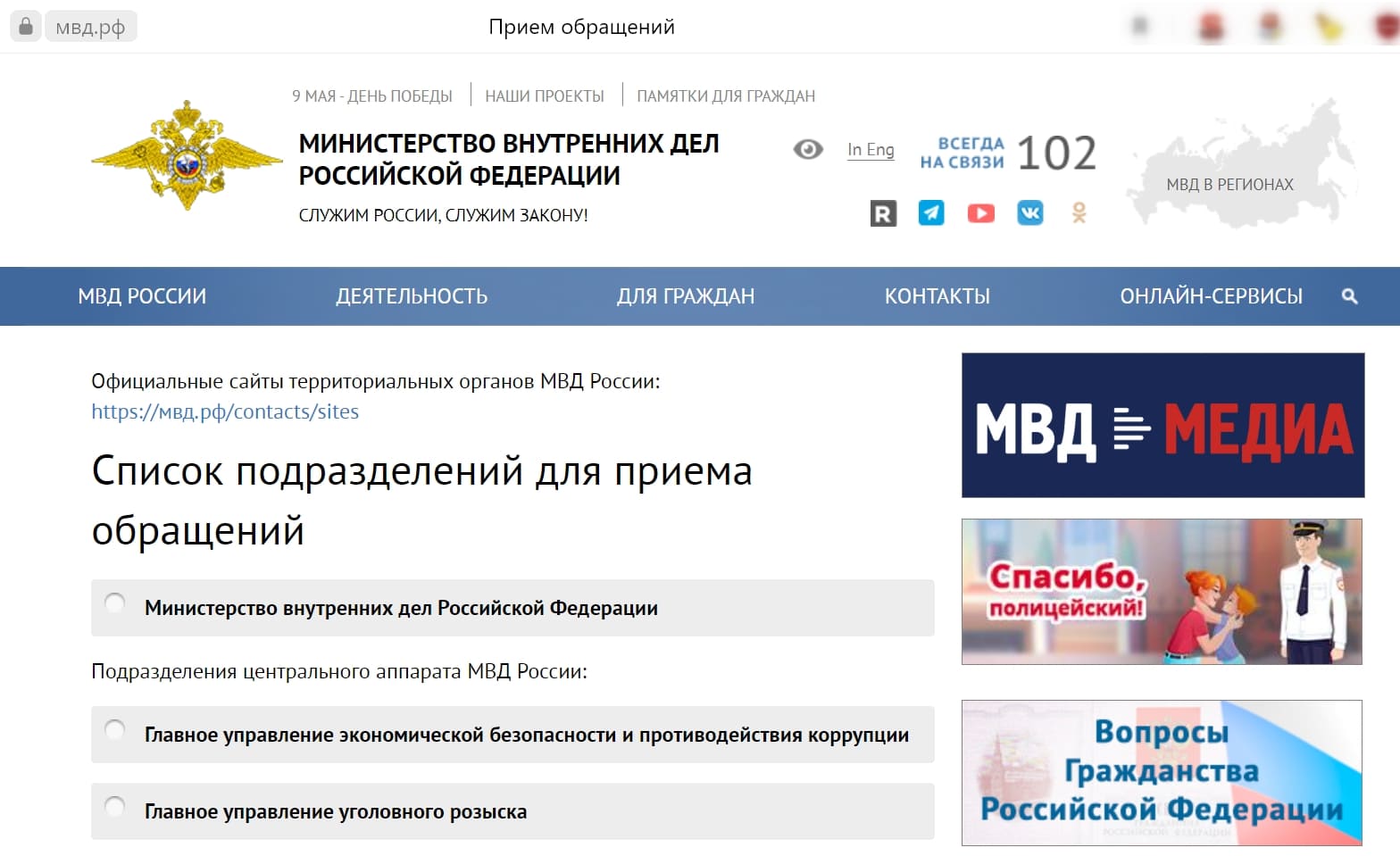 Сайт МВД.РФ