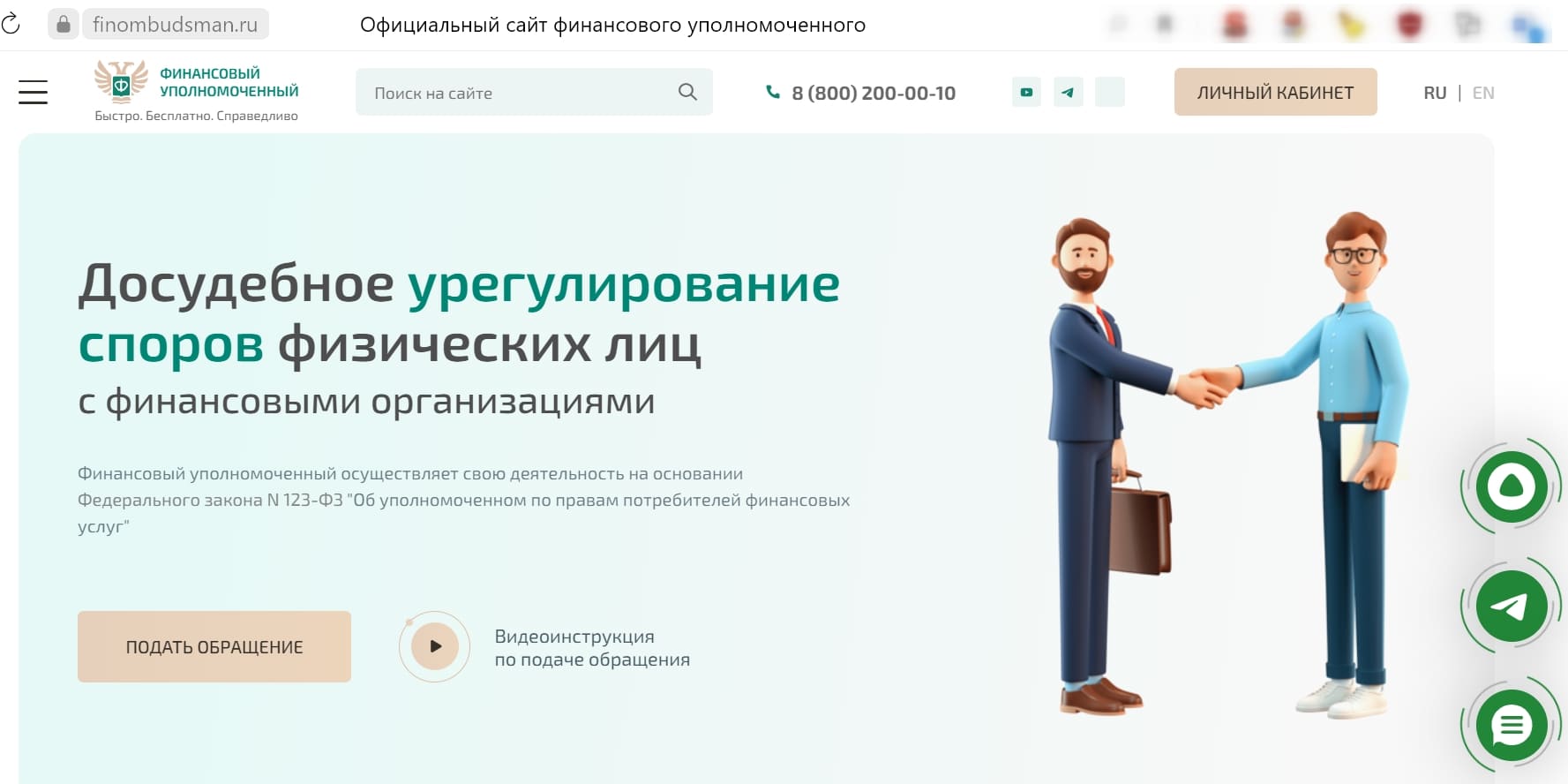 Как подать жалобу на сайте финансового омбудсмена