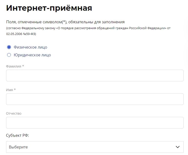 заполните личные данные в интернет-приемной ФССП