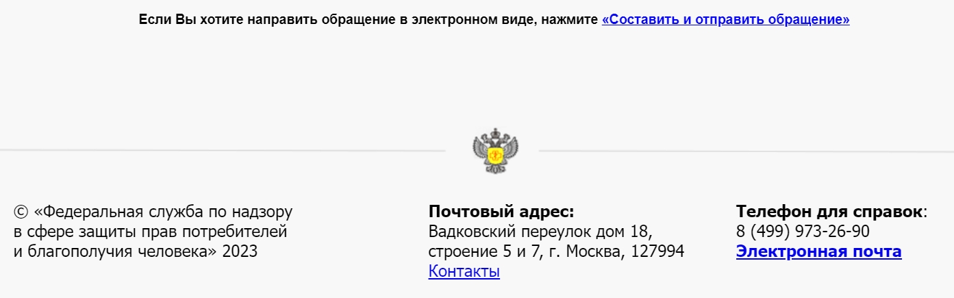 Как направить жалобу в Роспотребнадзор?