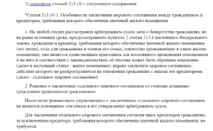 Мировое соглашение заключается вне зависимости от мнения финансового управляющего и других кредиторов