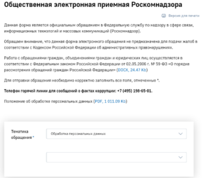 В Роскомнадзоре обрабатывают жалобы на нарушение законов о персональных данных и о связи