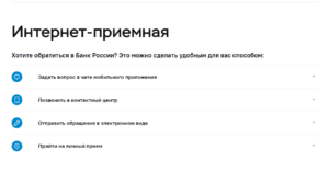 Можно пожаловаться на коллекторов на сайте Центробанка или в мобильном приложении